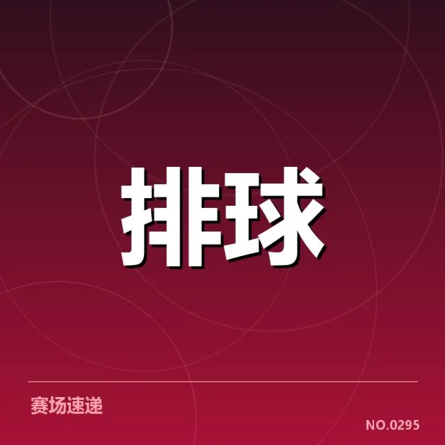 已知队伍名单与赛程安排