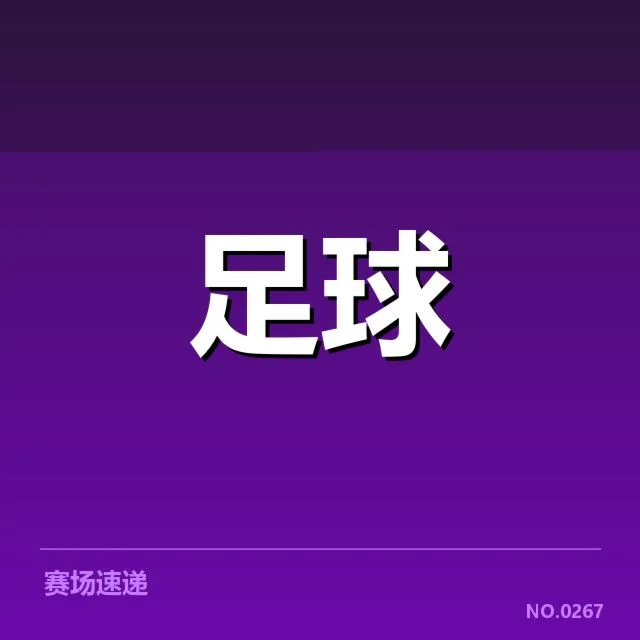 欧冠青训建设：欧洲豪门青训机制深度探析