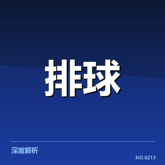 男排联赛最新确认参赛名单与赛程情况