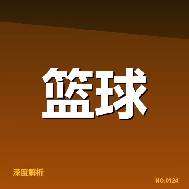 已确认的中国男篮薪资数据